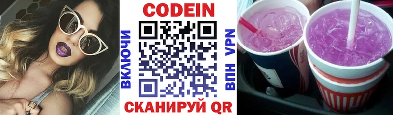 Codein напиток Lean (лин)  Шагонар 